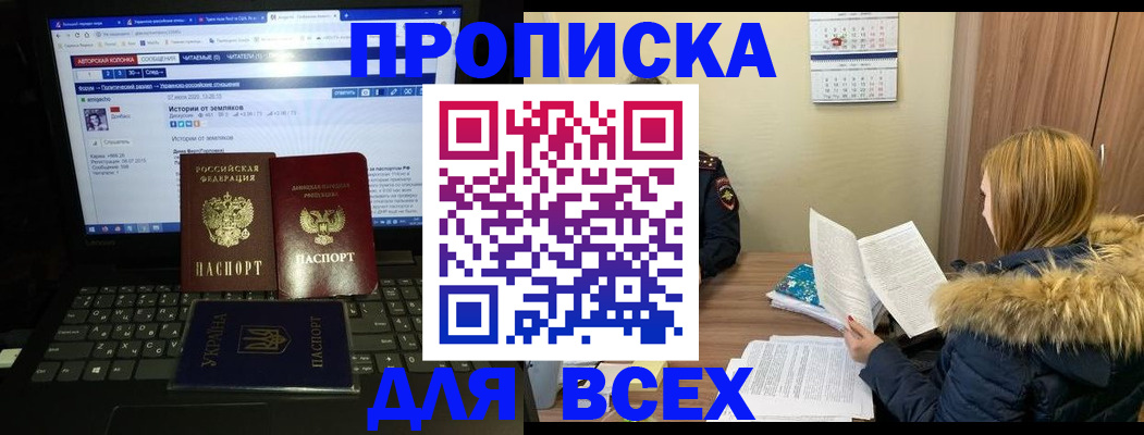 прописка для работы в Удачном