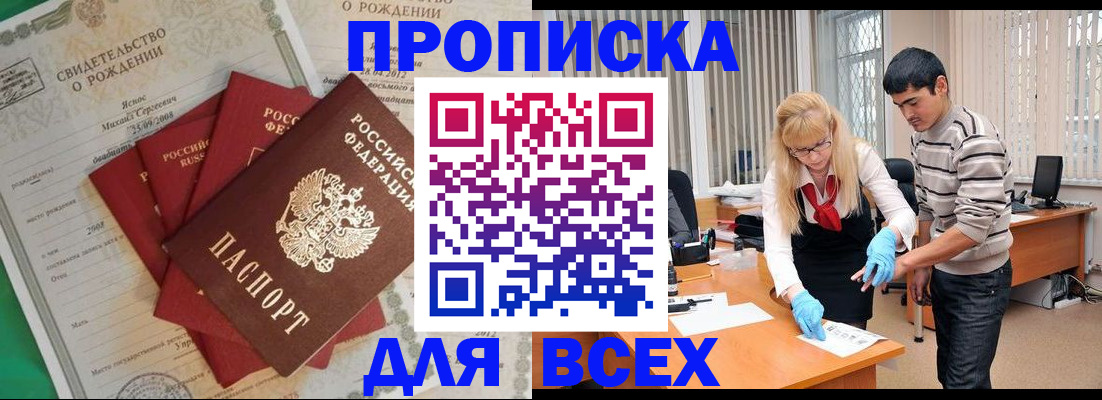 временная регистрация надежно в Удачном