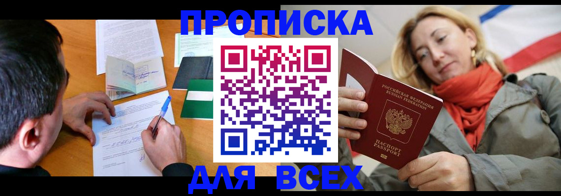 временная прописка в Удачном
