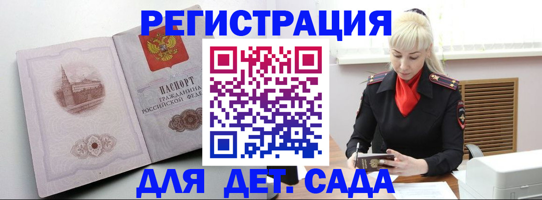 прописка ребенка в Удачном