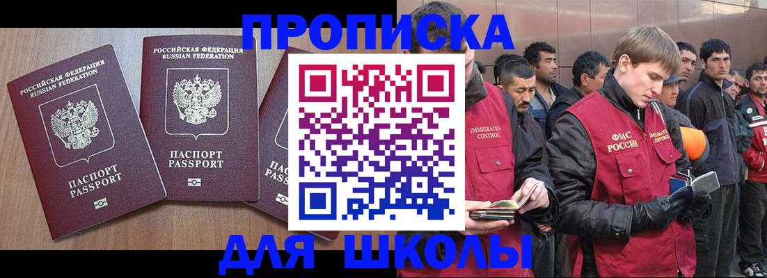 купить прописку в Удачном