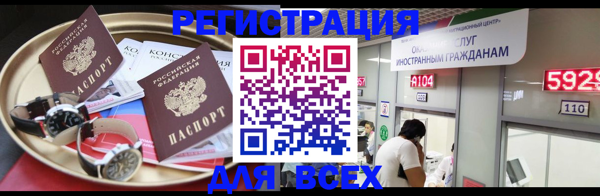 временная прописка в Удачном