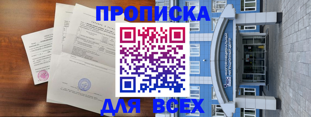 временная прописка в Удачном